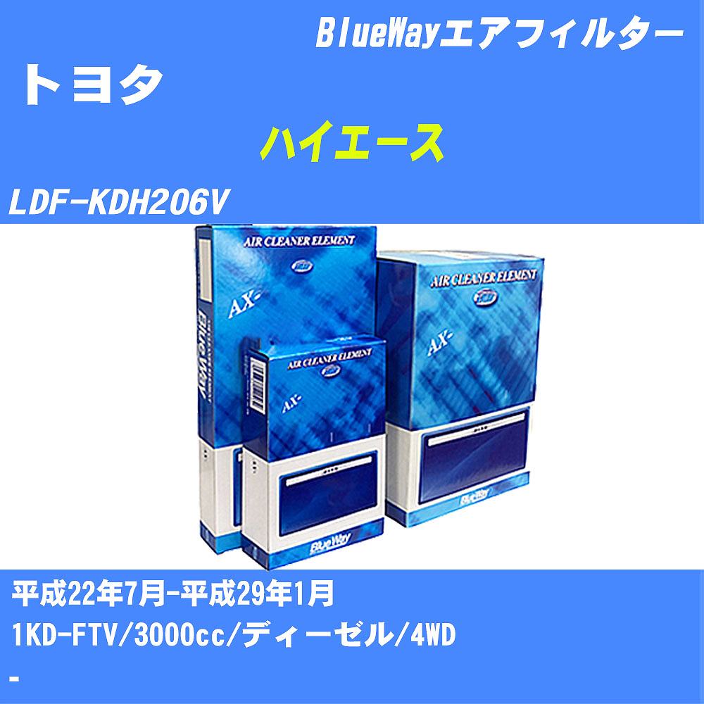 ≪トヨタ ハイエース≫ エアフィルター LDF-KDH206V H22/7-H29/1 1KD-FTV パシフィック工業 BlueWay AX1698 エアエレメント エアーフィルター 数量1点 【H04006】画像