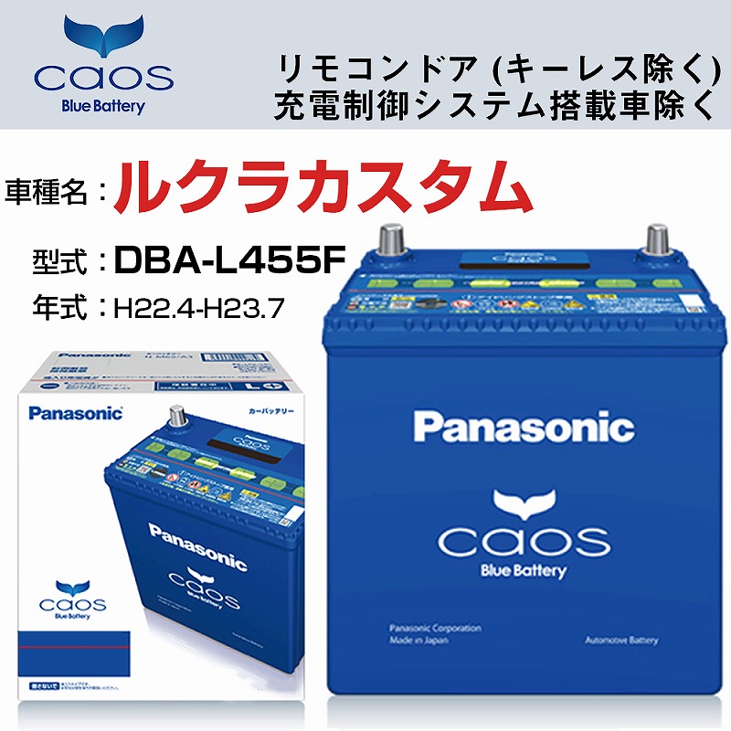 2023正規激安】 PANASONIC 国産車用バッテリー N-55B24L/SB トヨタ