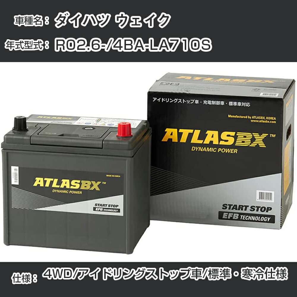 最大80%OFFクーポン ATLASBX アトラス 国産車バッテリー アイドリング