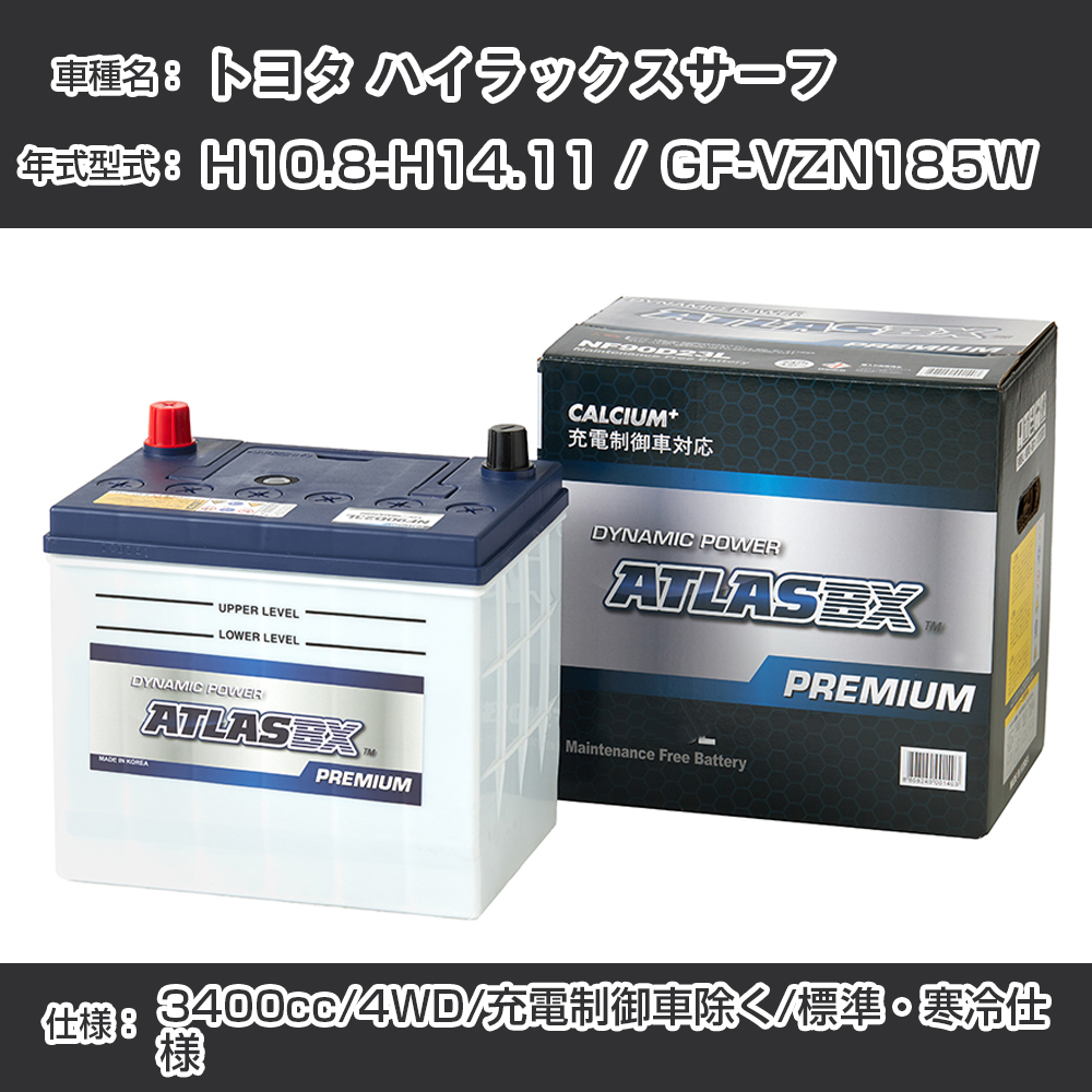 ≪トヨタ ハイラックスサーフ≫ GF-VZN185W 3400cc 4WD 充電制御車除く