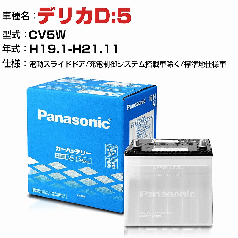 完成品 Panasonic 新品 PANASONIC 国産車用バッテリー N-75D23L/SB