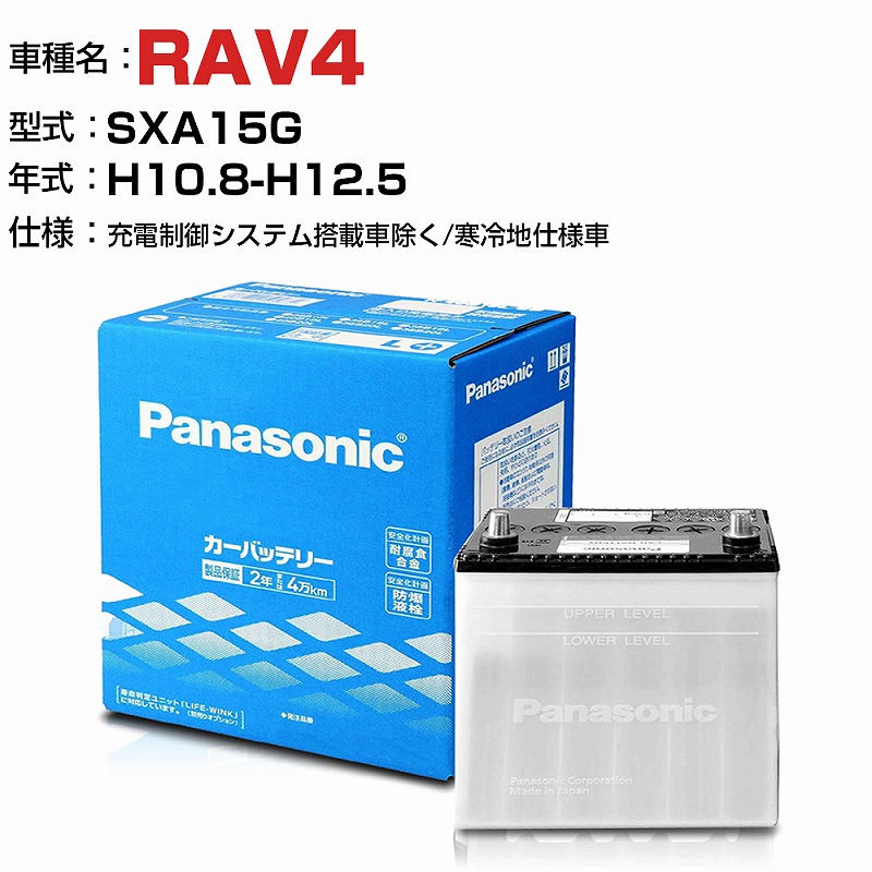 超特価激安 トヨタ RAV4 2000cc SXA15G - 充電制御システム搭載車除く 寒冷地仕様車 N-55B24R SB適合参考 パナソニック  バッテリー SBタイプ panasonic 国産 カーバッテリー カーメンテナンス 整備 自動車用品 カー用品 elmercatrd.nl