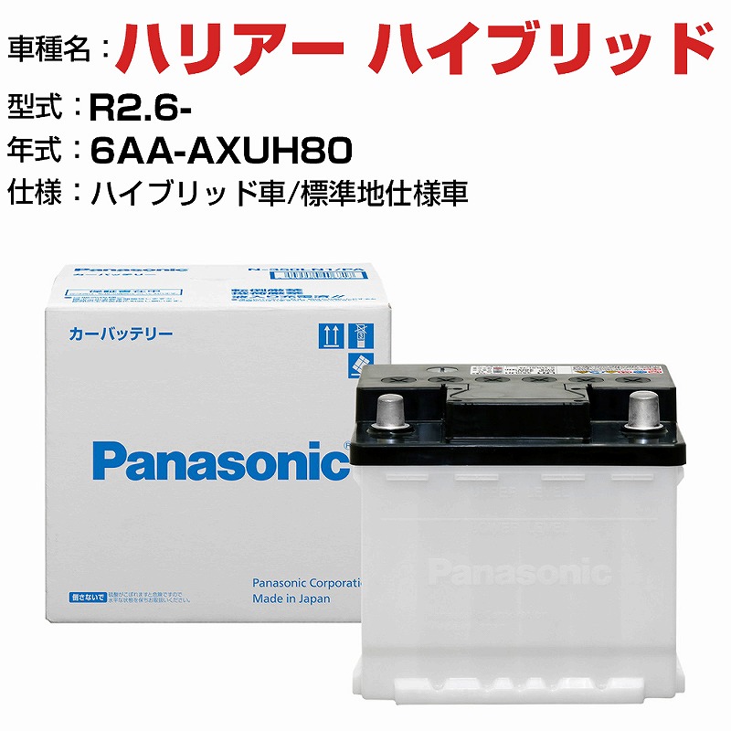 トヨタ ハリアー ハイブリッド 6aa Axuh80 R2 6 ハイブリッド車 N 370ln2 Pa 標準地仕様車 適合参考 パナソニック バッテリー Enタイプ トヨタ車用バッテリー Panasonic 国産 カーバッテリー カーメンテナンス 整備 自動車用品 カー用品 ワンピなど最旬ア