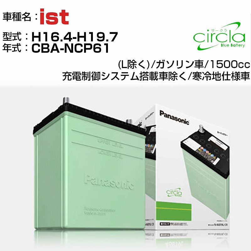 58％以上節約 トヨタ ist 1500cc CBA-NCP61 H16.4-H19.7 寒冷地仕様