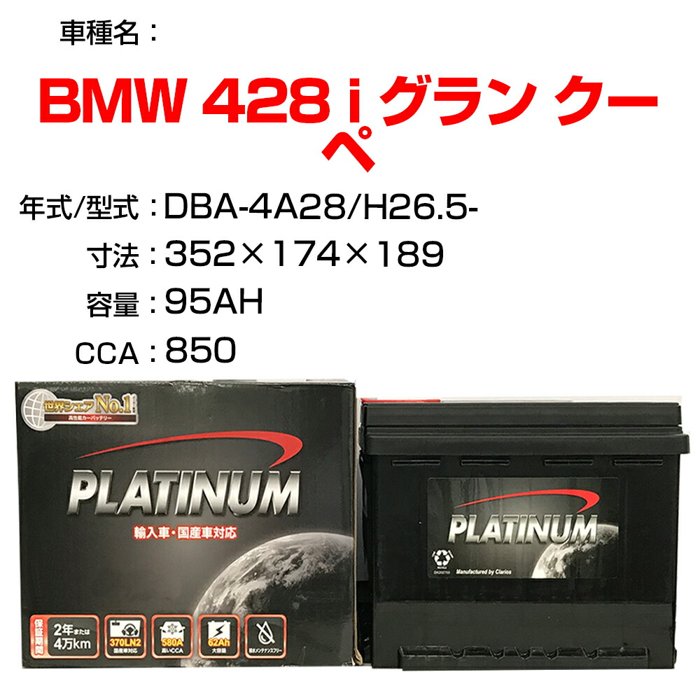 53 Off Bmw 428 I グラン クーペ Dba 4a28 H26 5 適合参考 デルコア Dellkor D Ln95 Pl カーバッテリー カーメンテナンス 整備 自動車用品 カー用品 Fucoa Cl