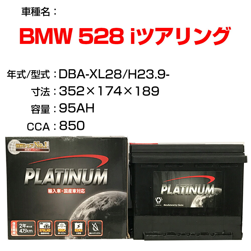 超安い品質 Bmw 528 Iツアリング Dba Xl28 H23 9 適合参考 デルコア Dellkor D Ln95 Pl カーバッテリー カーメンテナンス 整備 自動車用品 カー用品 Fucoa Cl