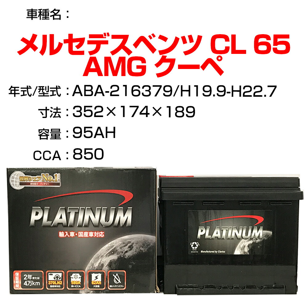 ≪メルセデスベンツ CL 65 AMG クーペ≫ ABA-216379 H19.9-H22.7 適合参考 デルコア Dellkor D-LN95 PL  カーバッテリー カーメンテナンス 整備 自動車用品 カー用品 【メーカー包装済】