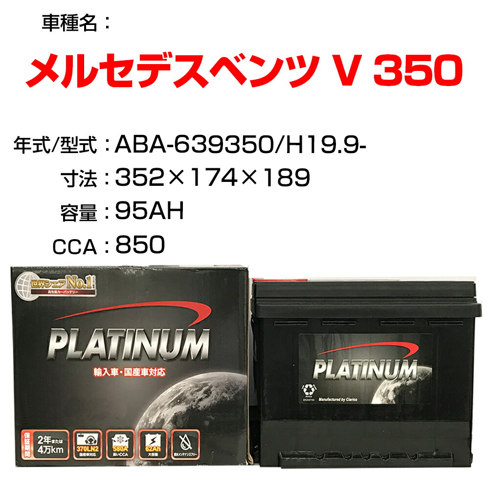 メルセデスベンツ V 350 Aba H19 9 適合参考 デルコア Dellkor D Ln95 Pl カーバッテリー カーメンテナンス 整備 自動車用品 カー用品 商舗