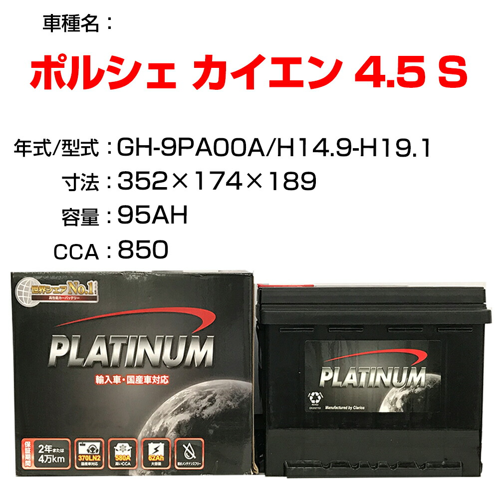 新製品情報も満載 ポルシェ カイエン 4 5 S Gh 9pa00a H14 9 H19 1 適合参考 デルコア Dellkor D Ln95 Pl カーバッテリー カーメンテナンス 整備 自動車用品 カー用品 Fucoa Cl