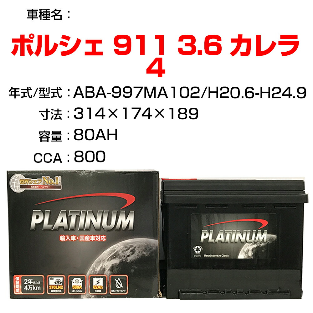 ≪ポルシェ 911 3.6 カレラ 4≫ ABA-997MA102 H20.6-H24.9 適合参考 デルコア Dellkor D-LN80 PL  カーバッテリー カーメンテナンス 整備 自動車用品 カー用品 【数量限定】