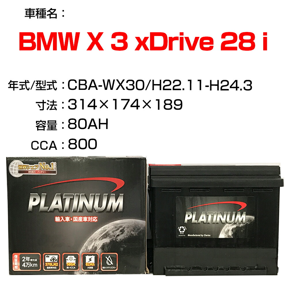 Bmw X 3 Xdrive 28 I Cba Wx30 H22 11 H24 3 適合参考 デルコア Dellkor D Ln80 Pl カーバッテリー カーメンテナンス 整備 自動車用品 カー用品 70 Off