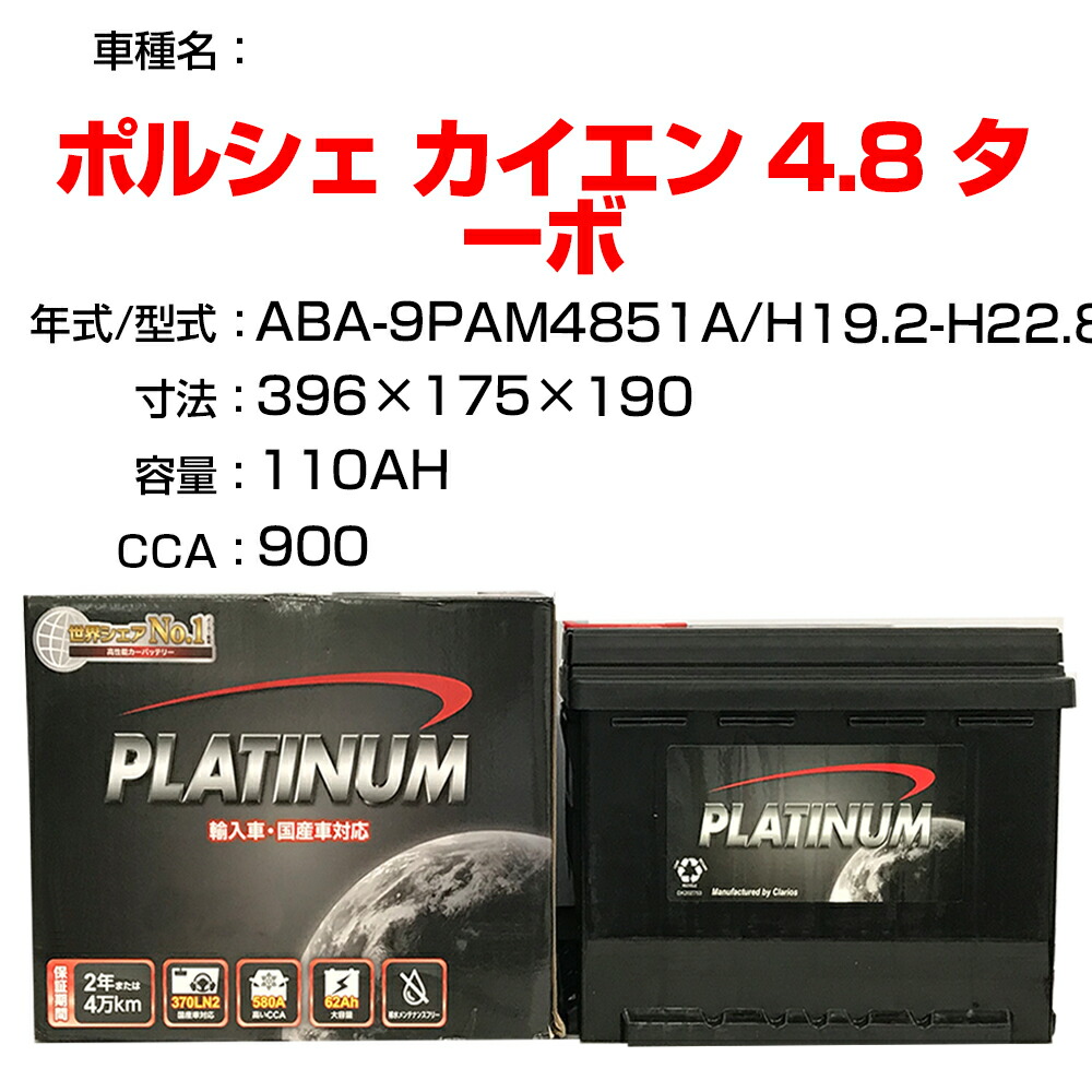 超話題新作 ポルシェ カイエン 4 8 ターボ Aba 9pam4851a H19 2 H22 8 適合参考 デルコア Dellkor D Pl カーバッテリー カーメンテナンス 整備 自動車用品 カー用品 Fucoa Cl