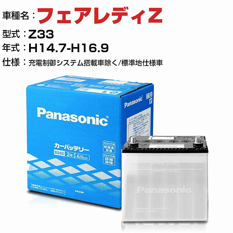 ガスに㊏ PANASONIC 国産車用バッテリー N-55B24L/SB ニッサン