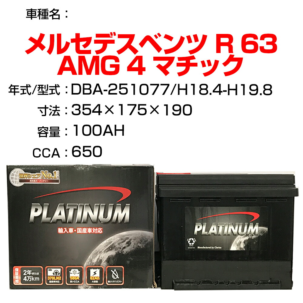 超人気の ≪メルセデスベンツ R 63 AMG 4 マチック≫ DBA-251077 H18.4-H19.8 適合参考 デルコア Dellkor  D-60038 PL カーバッテリー カーメンテナンス 整備 自動車用品 カー用品 fucoa.cl