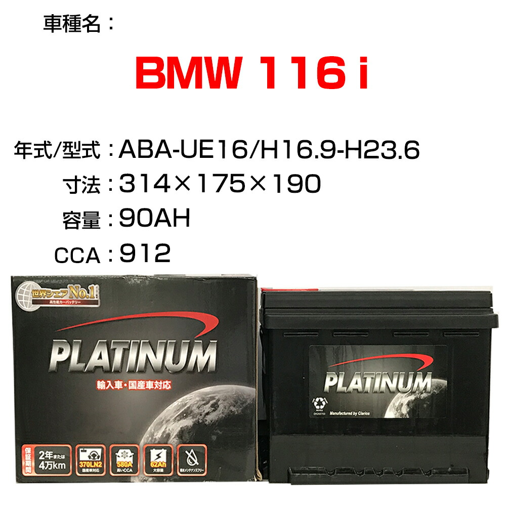 感謝価格】 ≪BMW 116 i≫ ABA-UE16 H16.9-H23.6 適合参考 デルコア Dellkor D-59095 PL カーバッテリー  カーメンテナンス 整備 自動車用品 カー用品 fucoa.cl