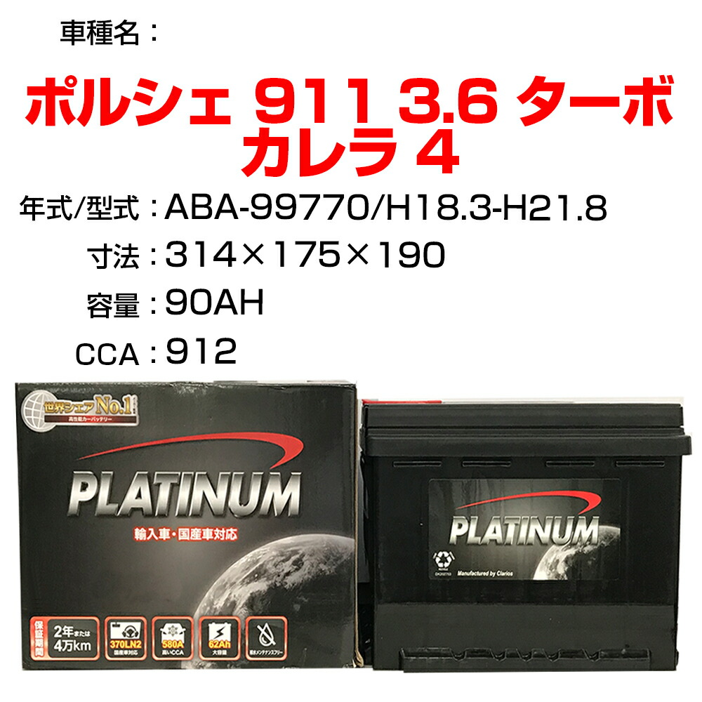 ≪ポルシェ 911 3.6 ターボ カレラ 4≫ ABA-99770 H18.3-H21.8 適合参考 デルコア Dellkor D-59095 PL  カーバッテリー カーメンテナンス 整備 自動車用品 カー用品 91％以上節約