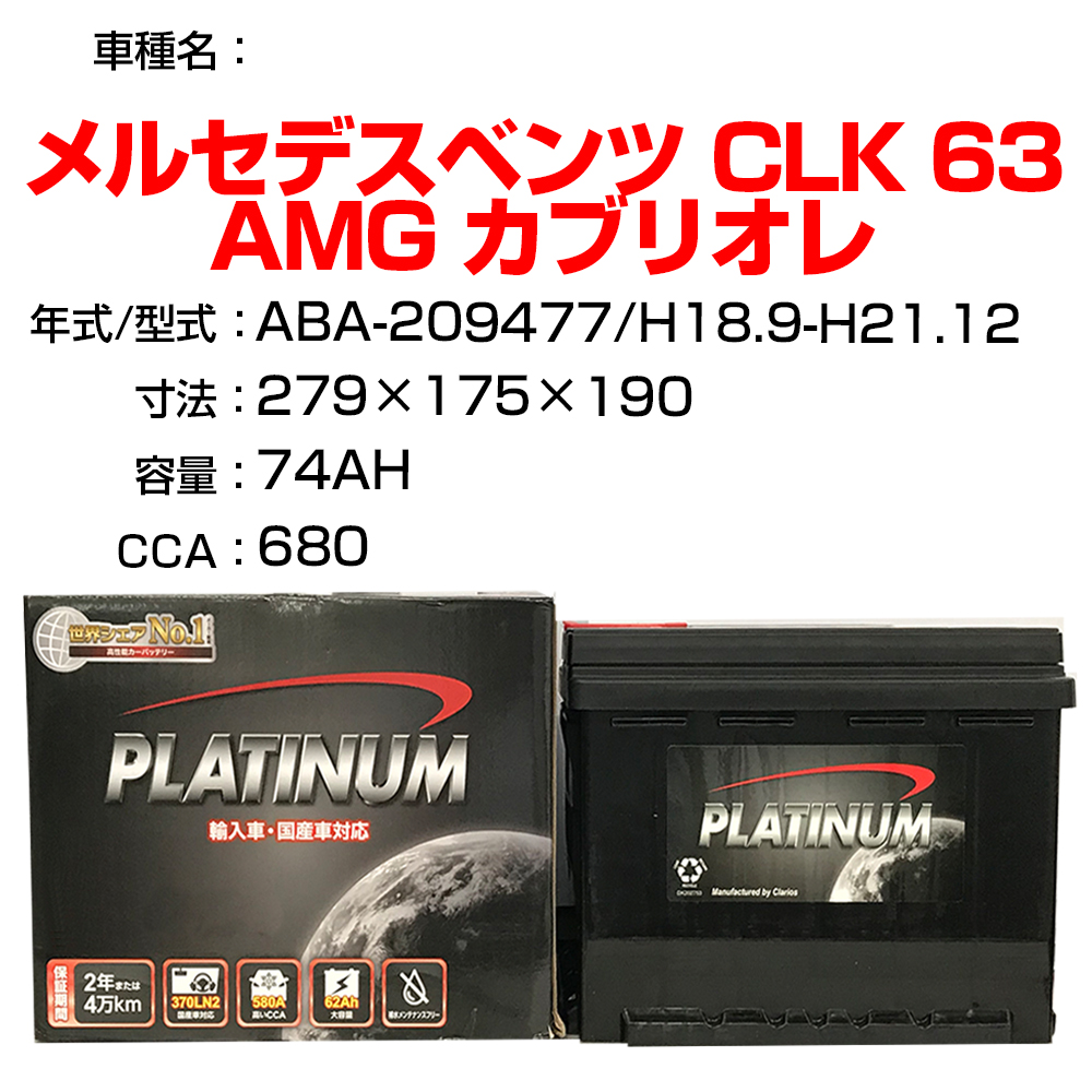 ブランド雑貨総合 メルセデスベンツ Clk 63 Amg カブリオレ Aba 9477 H18 9 H21 12 適合参考 デルコア Dellkor D Pl カーバッテリー カーメンテナンス 整備 自動車用品 カー用品 Fucoa Cl