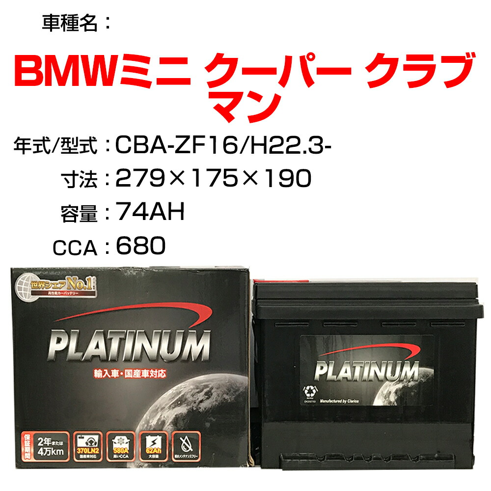 在庫有 Bmwミニ クーパー クラブマン Cba Zf16 H22 3 適合参考 デルコア Dellkor D Pl カーバッテリー カーメンテナンス 整備 自動車用品 カー用品 Fucoa Cl