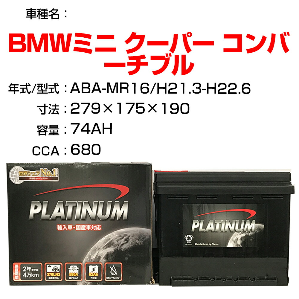 お1人様1点限り】 ≪BMWミニ クーパー コンバーチブル≫ ABA-MR16 H21.3-H22.6 適合参考 デルコア Dellkor  D-57412 PL カーバッテリー カーメンテナンス 整備 自動車用品 カー用品 fucoa.cl