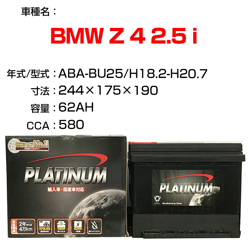 ≪BMW Z 4 2.5 i≫ ABA-BU25 H18.2-H20.7 適合参考 デルコア Dellkor D-56219 PL カーバッテリー カーメンテナンス 整備 自動車用品 カー用品