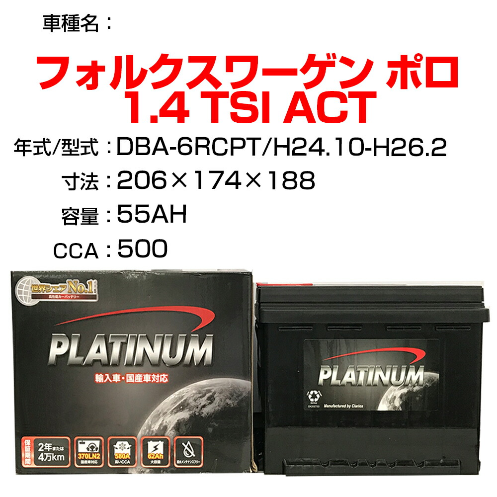 週末限定タイムセール フォルクスワーゲン ポロ1 4 Tsi Act Dba 6rcpt H24 10 H26 2 適合参考 デルコア Dellkor D Pl カーバッテリー カーメンテナンス 整備 自動車用品 カー用品 Fucoa Cl