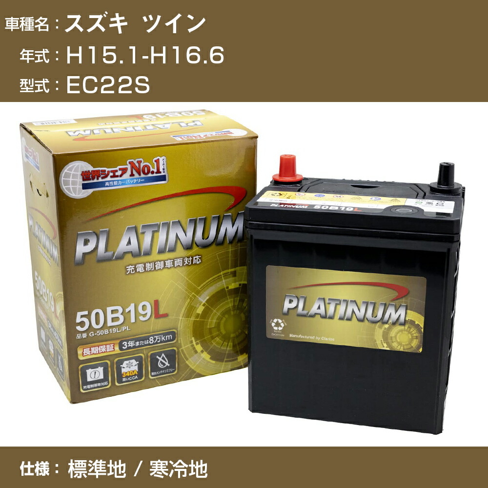 ≪スズキ ツイン≫ EC22S H15.1-H16.6 標準地 寒冷地 適合参考 デルコア Dellkor G-50B19L PL カーバッテリー カーメンテナンス 整備 自動車用品 カー用品