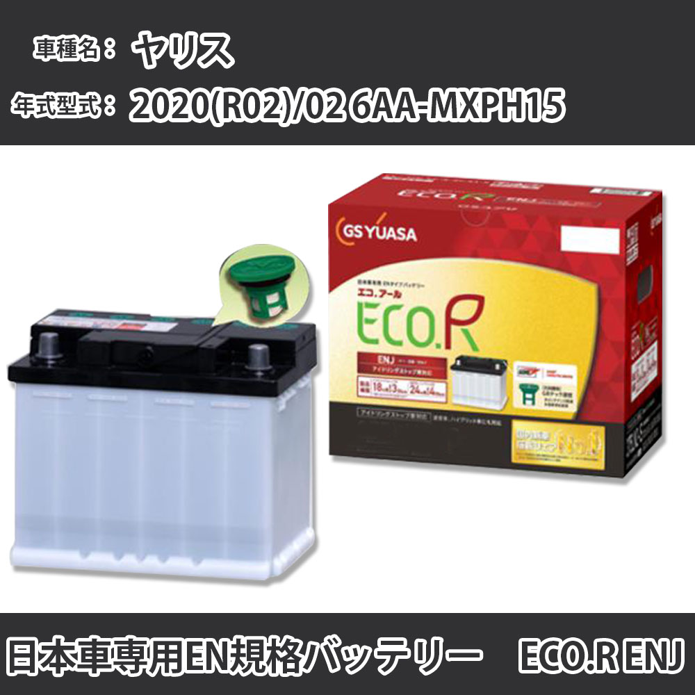 カーバッテリー トヨタ ヤリス 2020(R02)/02 6AA-MXPH15 M15A-FXE 1500cc HV 寒冷地 GSユアサ ENJ-345LN0 メンテナンス 【H31006】｜カー用品直販店 D-BOX 店 13,057円