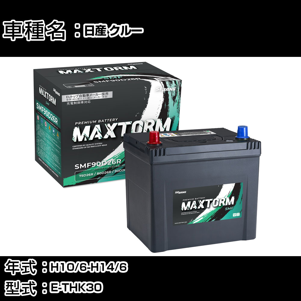 日産 クルー H10/6-H14/6 E-THK30 2000cc/教習車/寒冷地仕様車 カーバッテリー 適合参考 マックストーム MAXTORM SMF(シールド) SMF90D26R カーメンテナンス 車検整備 自動車用品 【H41001】|カー用品直販店 D-BOX 店