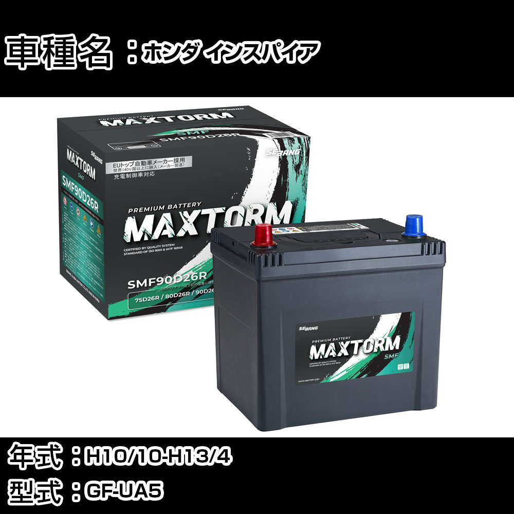 ホンダ インスパイア H10/10-H13/4 GF-UA5 3200cc/寒冷地仕様車 カーバッテリー 適合参考 マックストーム MAXTORM SMF(シールド) SMF90D26R カーメンテナンス 車検整備 自動車用品 【H41001】|カー用品直販店 D-BOX 店