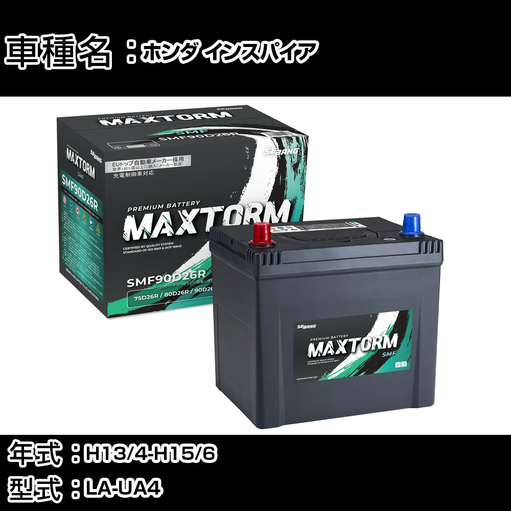 ホンダ インスパイア H13/4-H15/6 LA-UA4 2500cc/充電制御車/標準地仕様車 カーバッテリー 適合参考 マックストーム MAXTORM SMF(シールド) SMF90D26R カーメンテナンス 車検整備 自動車用品 【H41001】｜カー用品直販店 D-BOX 店