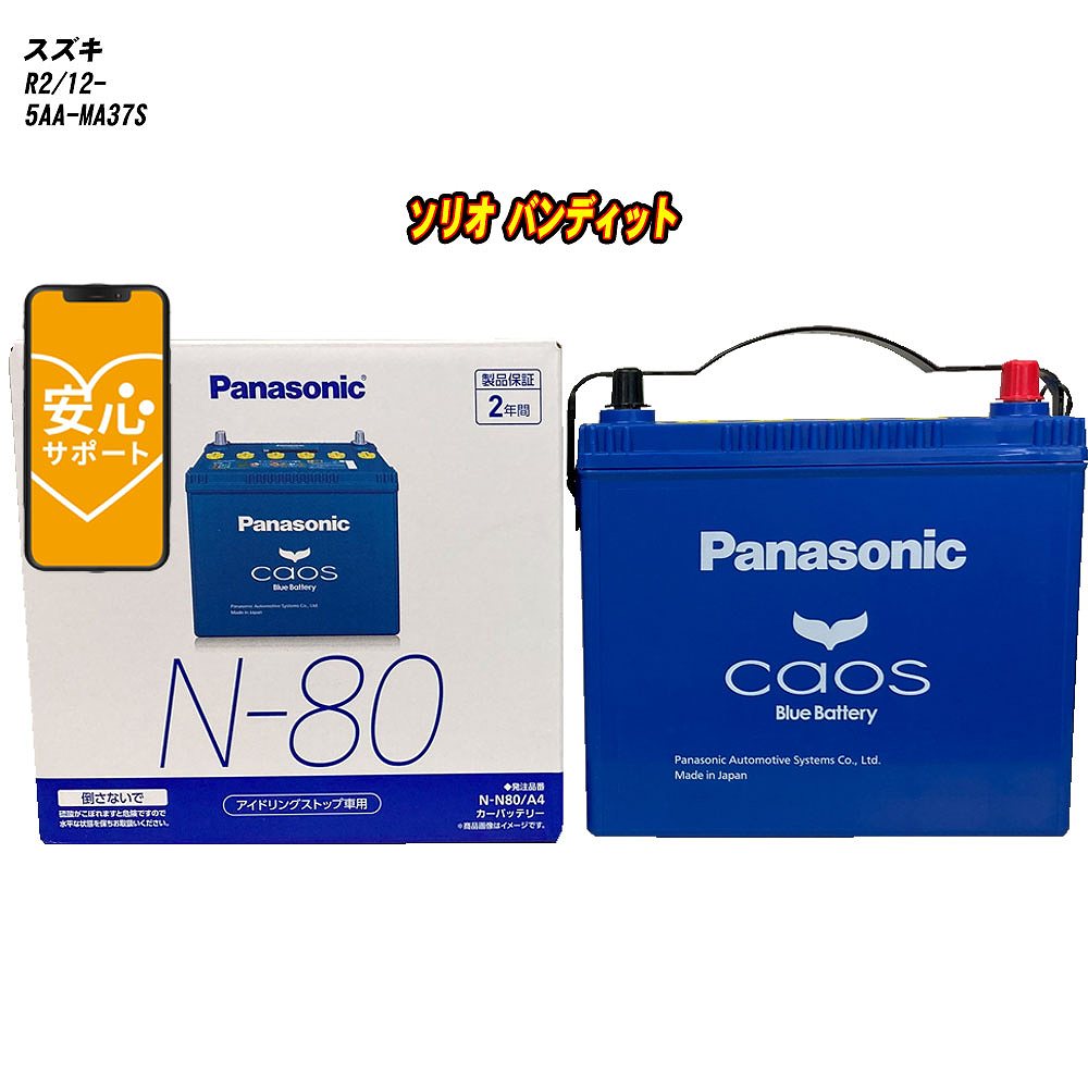 楽天市場】【 スズキ ソリオ バンディット 】 MA37S R2/12- 寒冷地仕様