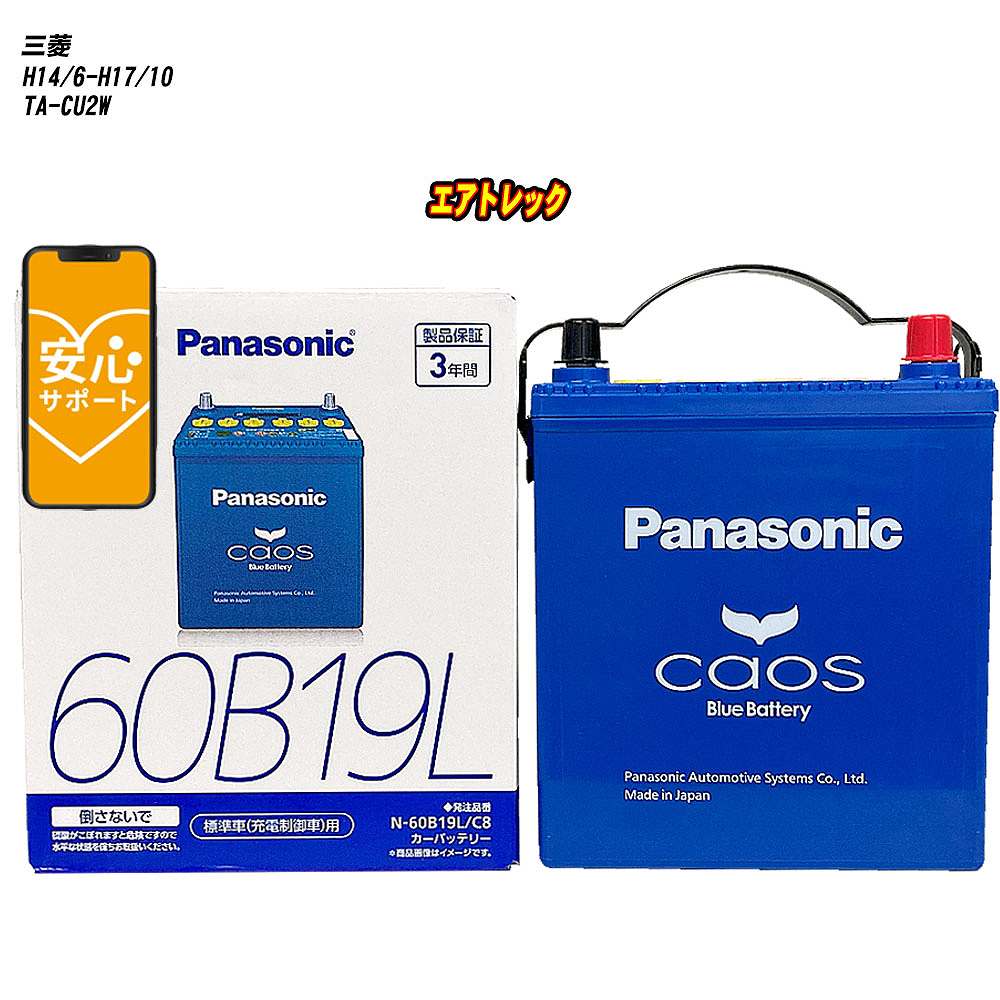 【 三菱 エアトレック 】 CU2W H14/6-H17/10 標準地仕様車 バッテリー カオス N-60B19L/C8 【H04006】｜カー用品直販店 D-BOX 店