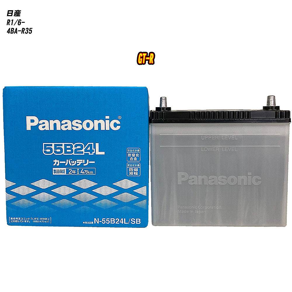 【 日産 GT-R 】 R35 R1/6- 標準地仕様車 バッテリー パナソニック SBシリーズ N-55B24L/SB 【H04006】|カー用品直販店 D-BOX 店