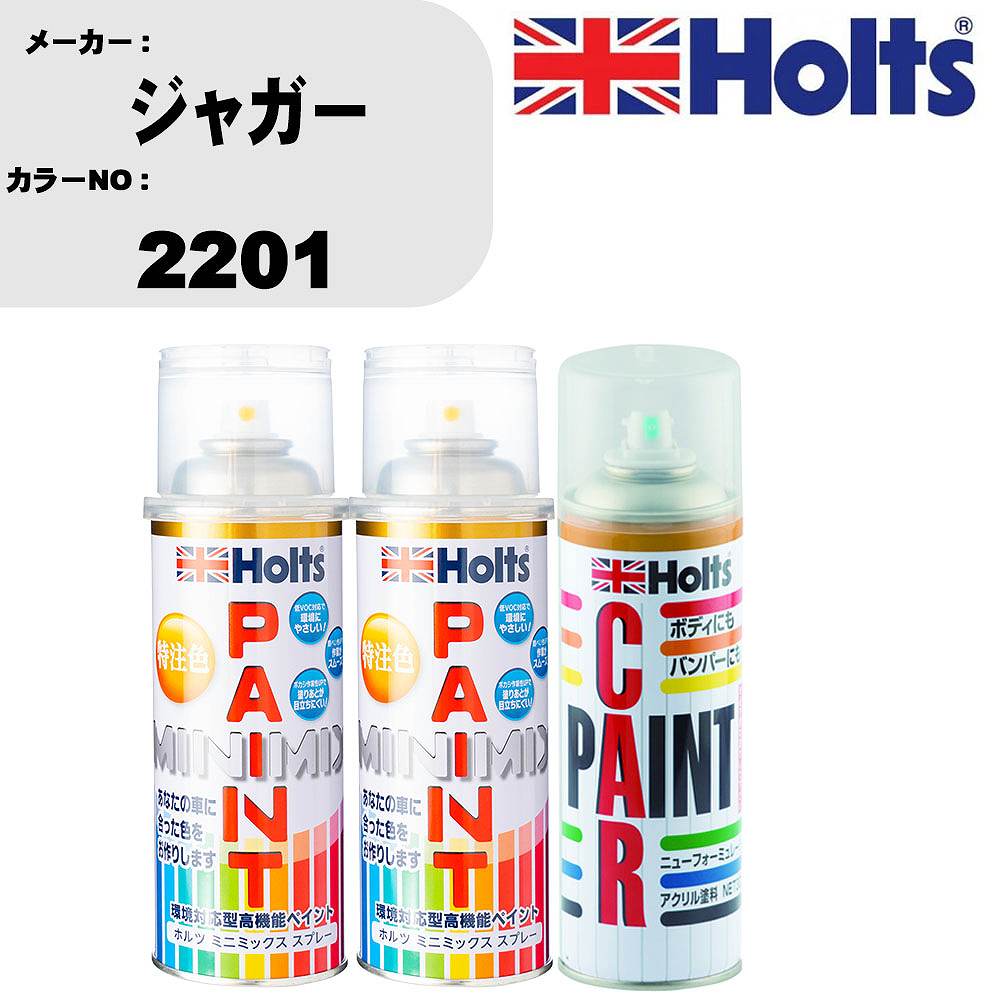 車 塗装 スプレー ジャガー 2201 ペイントスプレー+ボカシ剤(MH11608)セット カラースプレー ホルツ MINMIX ミニミックス オーダーカラー 補修 カーペイント車 傷消し キズ 直し 【TU&SP】(スプレー+ぼかし剤)｜カー用品直販店 D-BOX 店