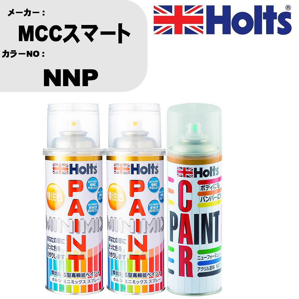 車 塗装 スプレー MCCスマート NNP ペイントスプレー+ボカシ剤(MH11608)セット カラースプレー ホルツ MINMIX ミニミックス オーダーカラー 補修 カーペイント車 傷消し キズ 直し 【TU&SP】(スプレー+ぼかし剤)｜カー用品直販店 D-BOX 店