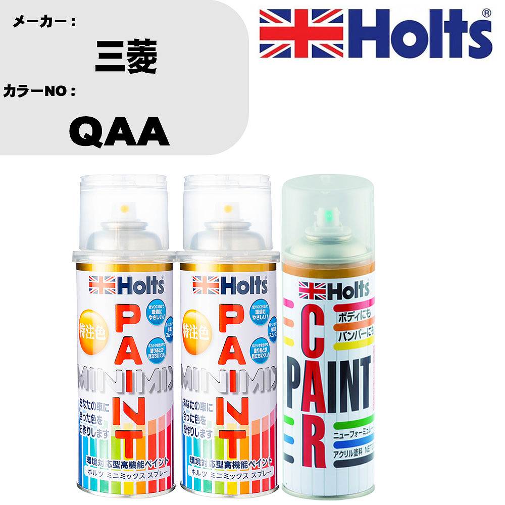 車 塗装 スプレー 三菱 QAA ペイントスプレー+ボカシ剤(MH11608)セット カラースプレー ホルツ MINMIX ミニミックス オーダーカラー 補修 カーペイント車 傷消し キズ 直し 【TU&SP】(スプレー+ぼかし剤)｜カー用品直販店 D-BOX 店