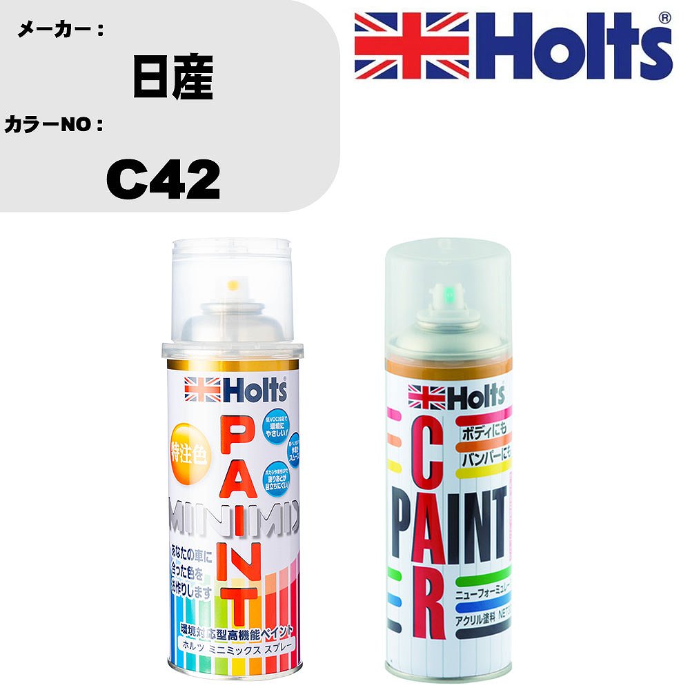 車 塗装 スプレー 日産 C42 ペイントスプレー+ボカシ剤(MH11608)セット カラースプレー ホルツ MINMIX ミニミックス オーダーカラー 補修 カーペイント車 傷消し キズ 直し 【TU&SP】(スプレー+ぼかし剤)
