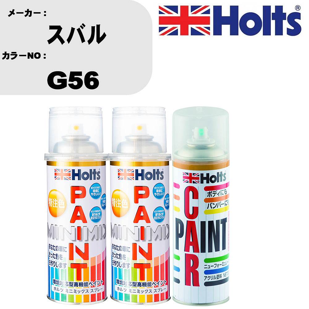 車 塗装 スプレー スバル G56 ペイントスプレー+ボカシ剤(MH11608)セット カラースプレー ホルツ MINMIX ミニミックス オーダーカラー 補修 カーペイント車 傷消し キズ 直し 【TU&SP】(スプレー+ぼかし剤)｜カー用品直販店 D-BOX 店