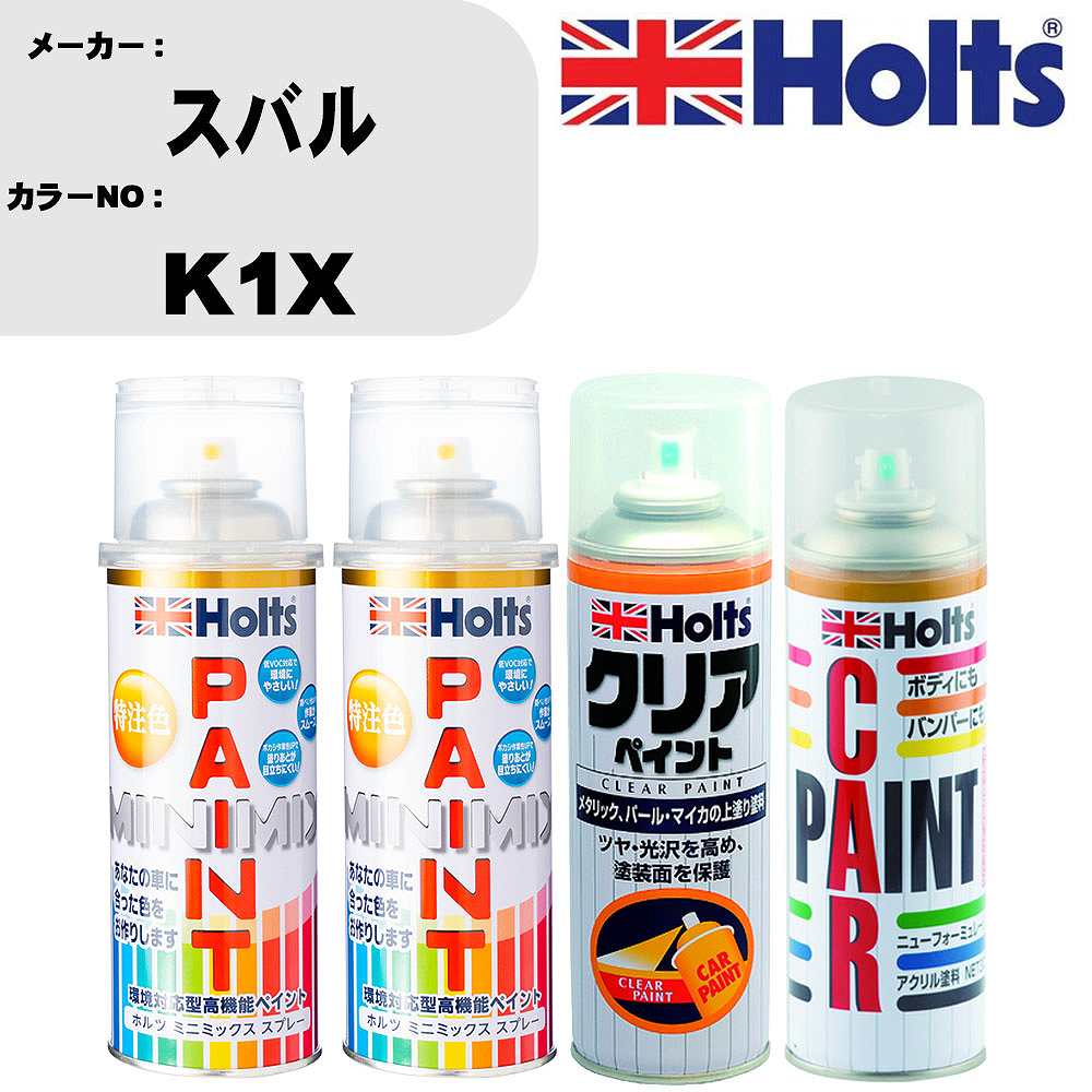 車 塗装 スプレー スバル K1X ペイントスプレー+ボカシ剤(MH11608)+クリア(MH11604)セット カラースプレー ホルツ MINMIX ミニミックス オーダーカラー 補修 カーペイント【TU&SP】 車 傷消し キズ 直し 自分 で｜カー用品直販店 D-BOX 店