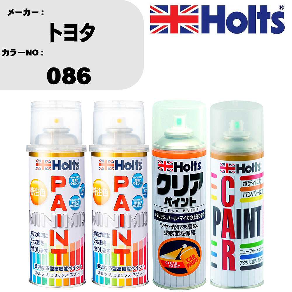 車 塗装 スプレー トヨタ 086 ペイントスプレー+ボカシ剤(MH11608)+クリア(MH11604)セット カラースプレー ホルツ MINMIX ミニミックス オーダーカラー 補修 カーペイント【TU&SP】 車 傷消し キズ 直し 自分 で｜カー用品直販店 D-BOX 店