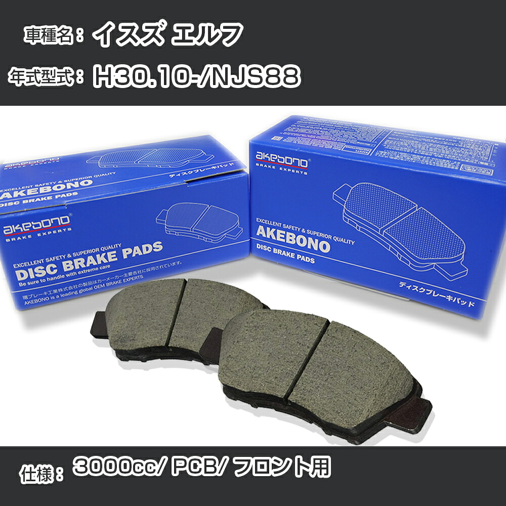 イスズ エルフ ブレーキパッド フロント H30.10-/NJS88 [3000cc/PCB仕様] AN-800WK メーカー純正採用 アケボノブレーキ イチネンアクセス NX28 グリス 1回分10g 【H04006】｜カー用品直販店 D-BOX 店 8,388円