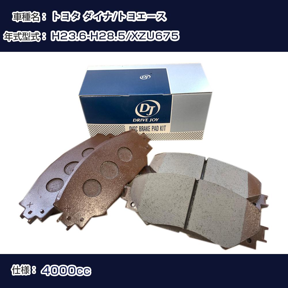 トヨタ ダイナ/トヨエース ブレーキパッド 平成23年6月-平成28年5月 XZU675 4000cc - V9118A079 フロント側 ドライブジョイ タクティ 【H21001】｜カー用品直販店 D-BOX 店
