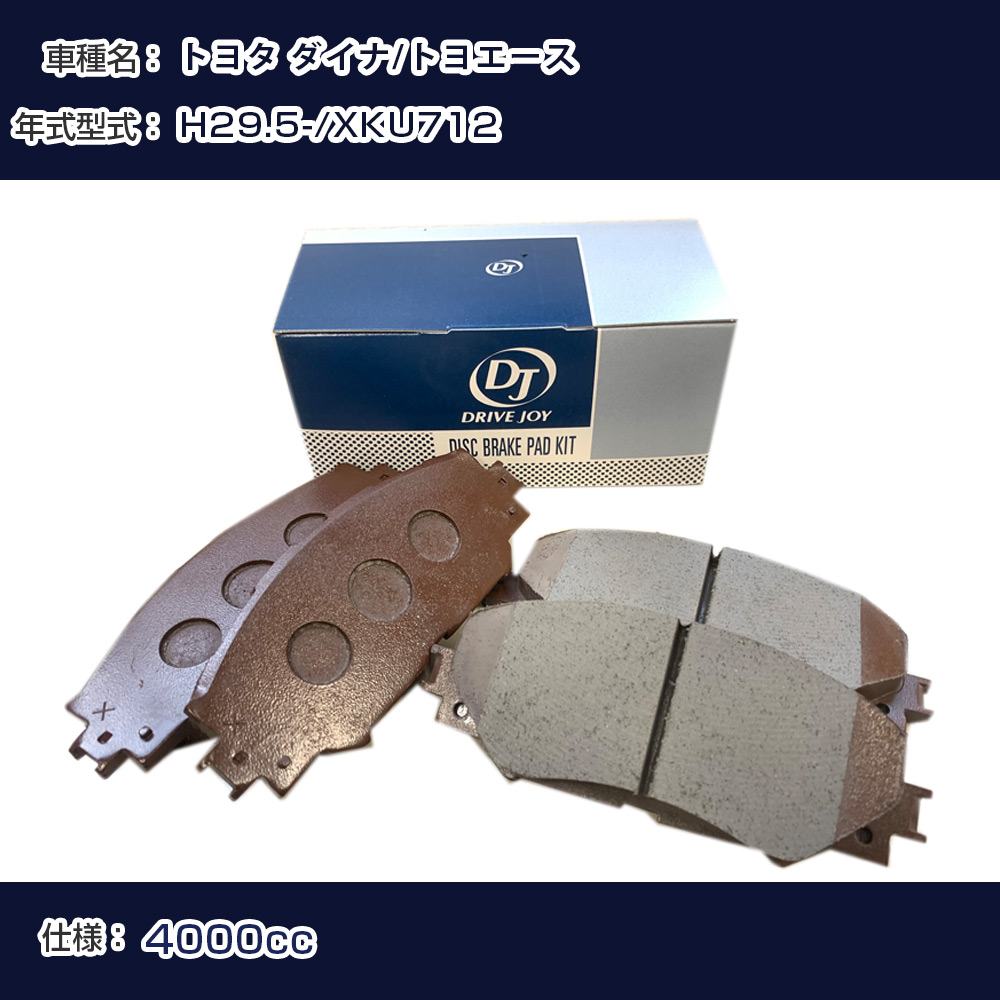 トヨタ ダイナ/トヨエース ブレーキパッド 平成29年5月- XKU712 4000cc - V9118A112 リア側 ドライブジョイ タクティ 【H21001】｜カー用品直販店 D-BOX 店