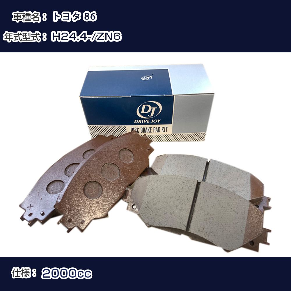 トヨタ 86 ブレーキパッド 平成24年4月- ZN6 2000cc - V9118A118 フロント側 ドライブジョイ タクティ 【H21001】｜カー用品直販店 D-BOX 店