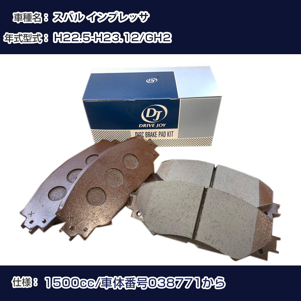 スバル インプレッサ ブレーキパッド 平成22年5月-平成23年12月 GH2 1500cc 車体番号038771から V9118A118 フロント側 ドライブジョイ タクティ 【H21001】|カー用品直販店 D-BOX 店
