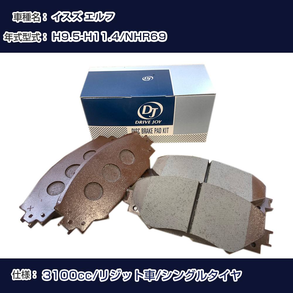 イスズ エルフ ブレーキパッド 平成9年5月-平成11年4月 NHR69 3100cc リジット車/シングルタイヤ V9118Z017 フロント側 ドライブジョイ タクティ 【H21001】｜カー用品直販店 D-BOX 店