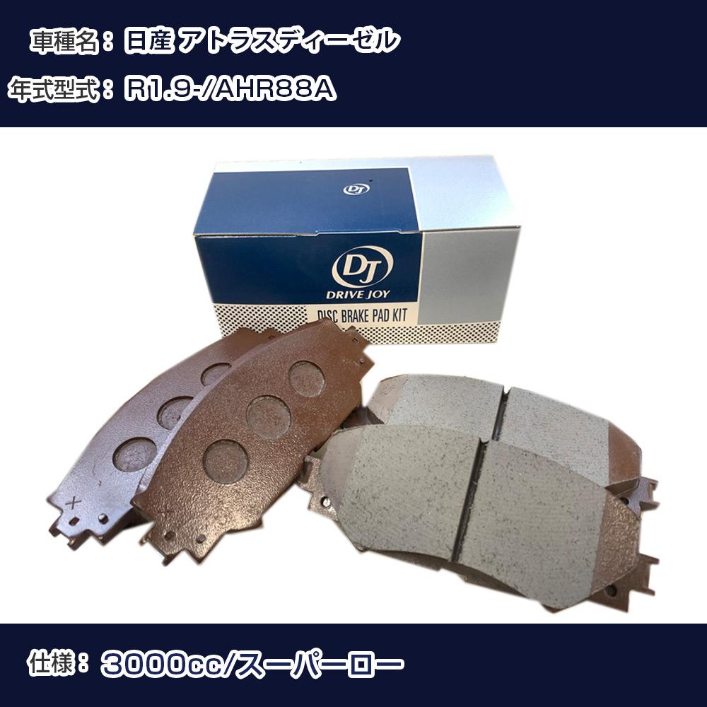 日産 アトラスディーゼル ブレーキパッド 令和1年9月- AHR88A 3000cc スーパーロー V9118Z018 フロント側 ドライブジョイ タクティ 【H21001】｜カー用品直販店 D-BOX 店