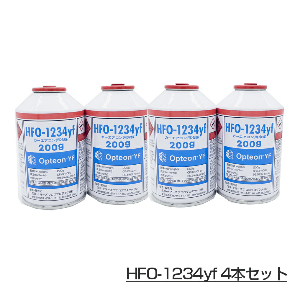 R-1234yf カーエアコン用冷媒 ２本セット 200g イチネンケミカルズ R-1234yf カーエアコン用冷媒 4本セット 200g イチネン