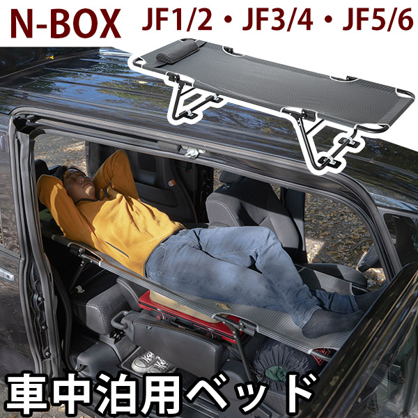 楽天市場】【タント L375/385 L650/660 対応】 car bed カーベッド シートが傷みにくいアタッチメント付き 車中泊ベッド  車用ベッド 車内ベッド 車載ベッド 折り畳み式 コンパクト 軽量 3.4kg スチール製 車中泊 旅行 バンライフ キャンプ アウトドア ベッド下収納  ...