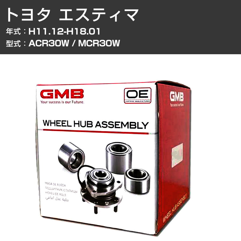 ハブベアリング GMB トヨタ エスティマ H11.12-H18.01 ACR30W/MCR30W リア 自動車部品 異音 うなり音 ガタつき GH33190AL 【H31006】|カー用品直販店 D-BOX 店